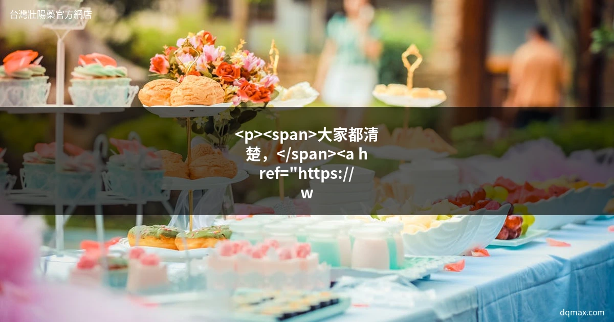 男性保健