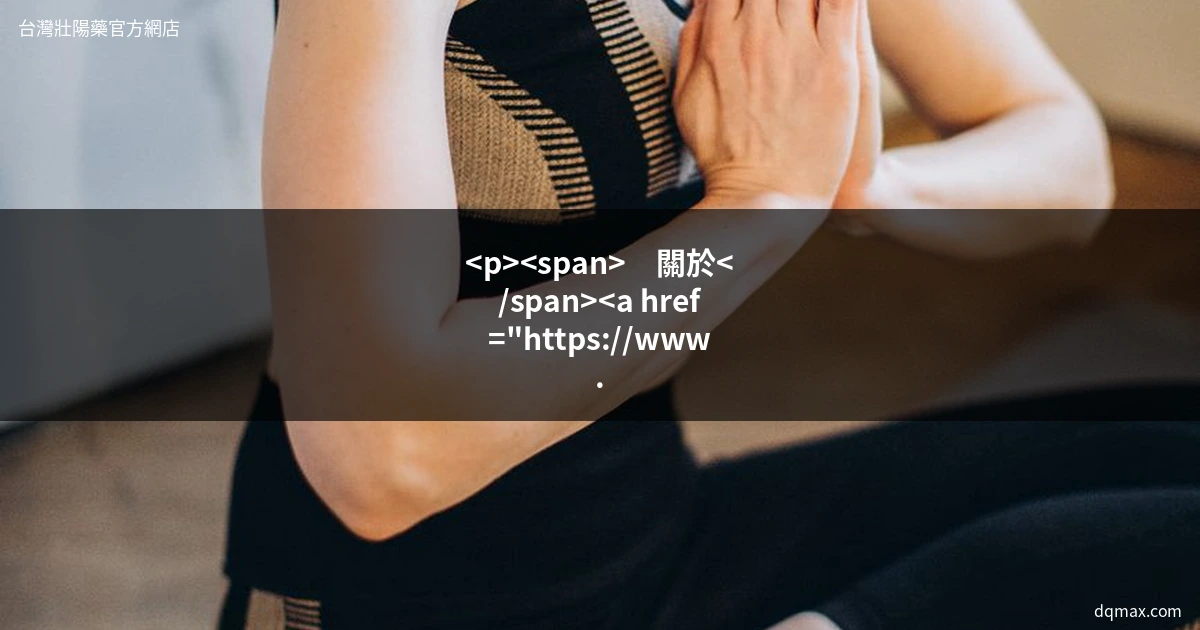 男性保健