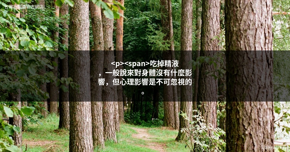 男性保健