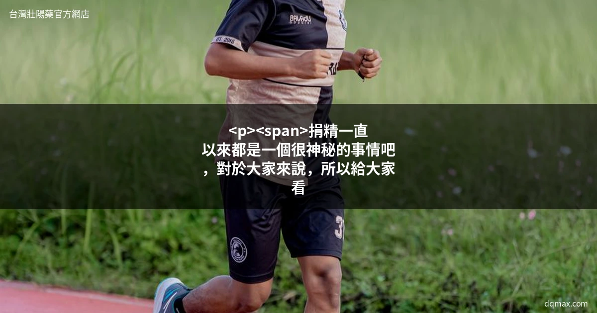 男性保健