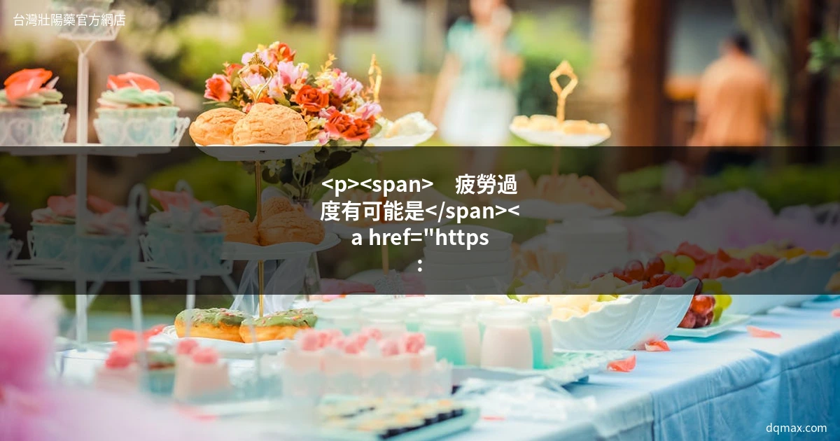 男性保健