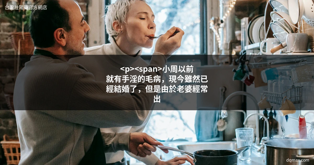 男性保健