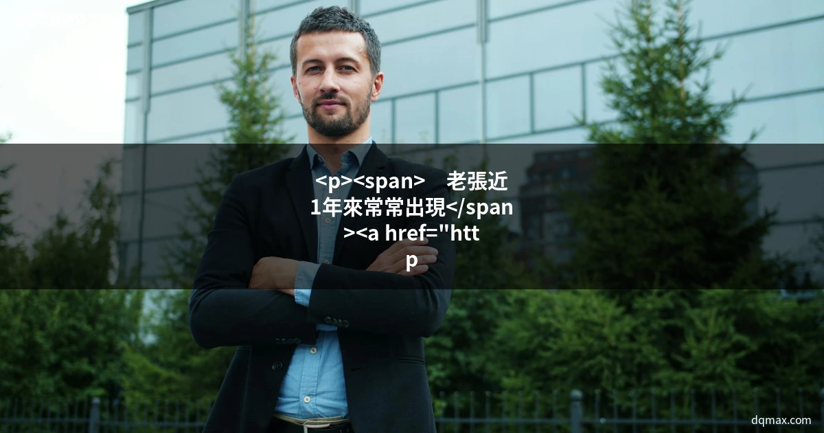 男性保健