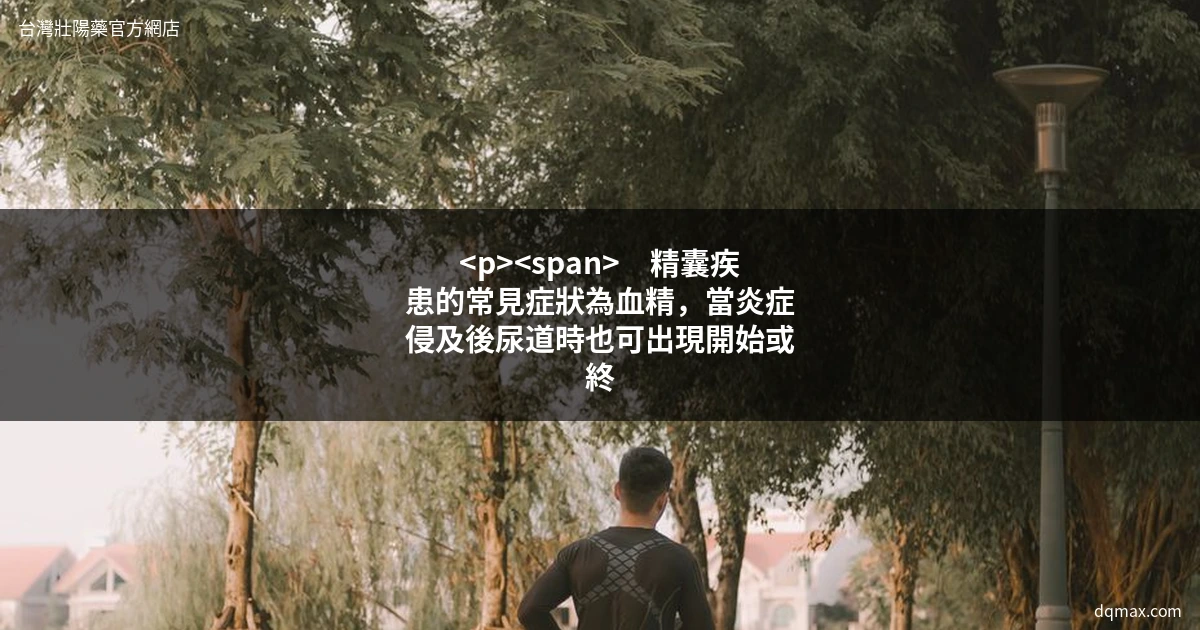 男性保健