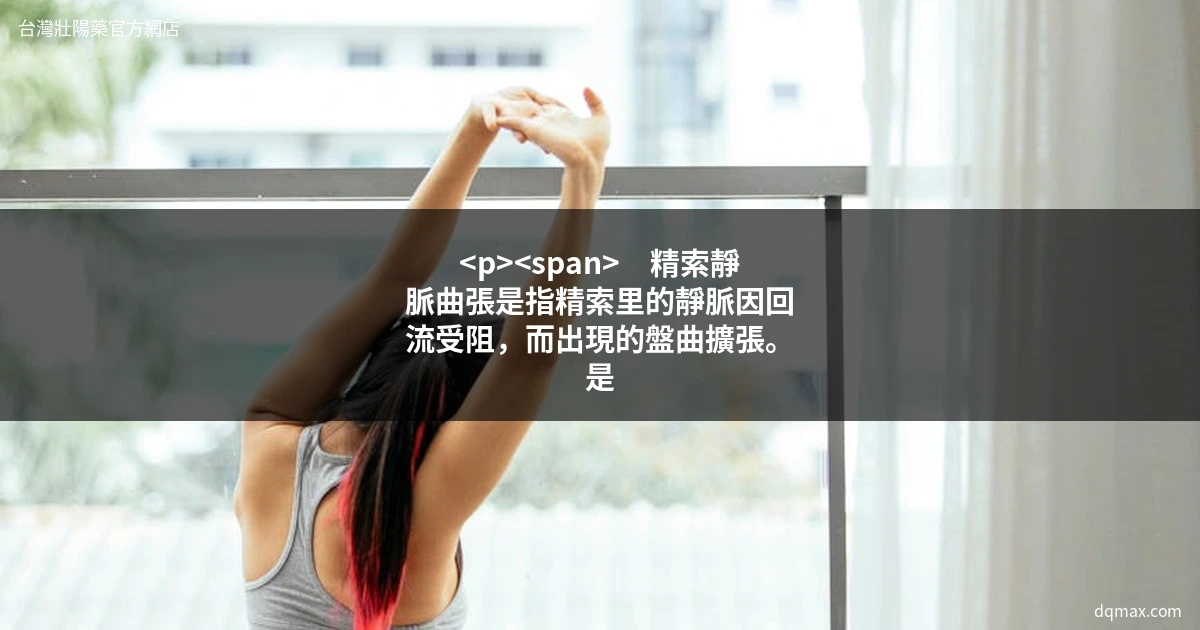 男性保健