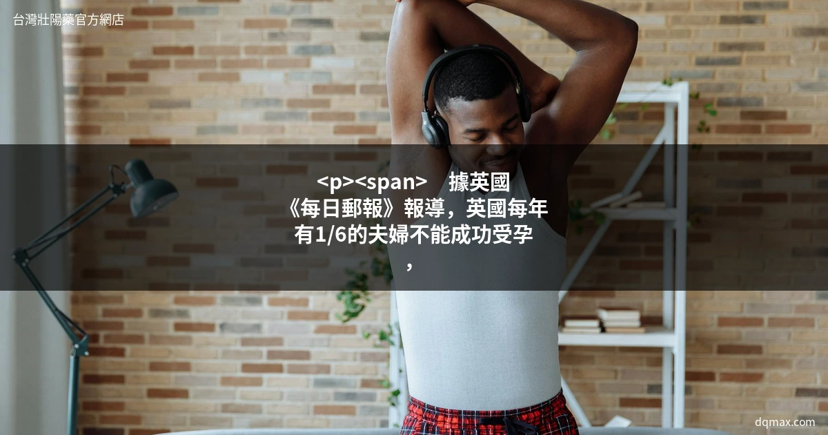 男性保健