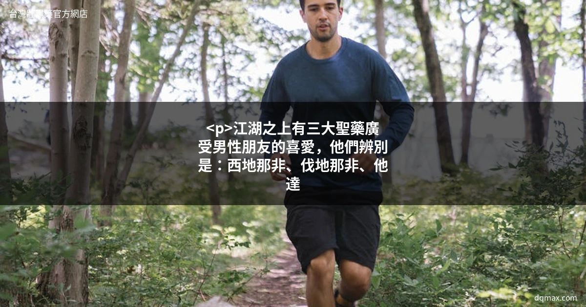 男性保健